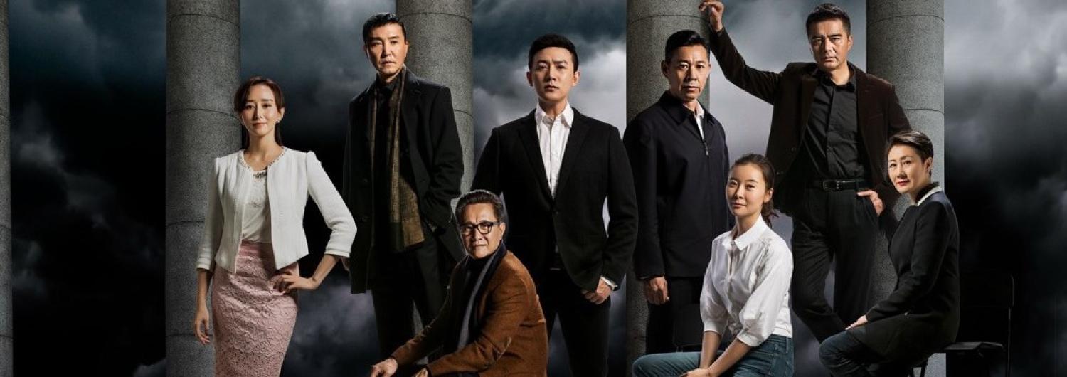 'In the Name of the People' promotional poster.